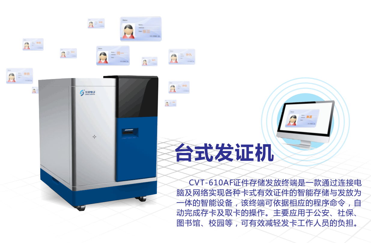 臺式發證機 臺式發證機