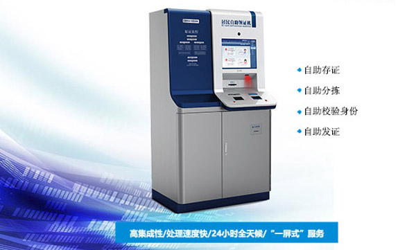 全國首例，華視電子居住證自助領證機在江蘇投入使用