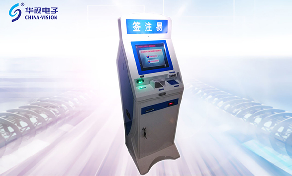 華視電子：中標廣州公安局增城分局電子港澳通行證簽注專用設備項目