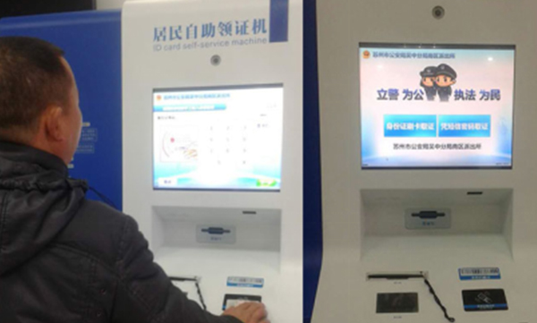 全國首例,華視電子居住證自助領(lǐng)證機在江蘇投入使用 全國首例,華視電子居住證自助領(lǐng)證機在江蘇投入使用