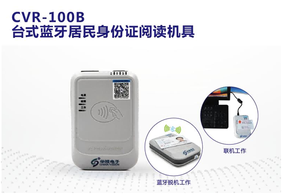 喜訊,華視電子CVR-100B中標晉商銀行移動營銷身份證閱讀器項目! 喜訊,華視電子CVR-100B中標晉商銀行移動營銷身份證閱讀器項目!