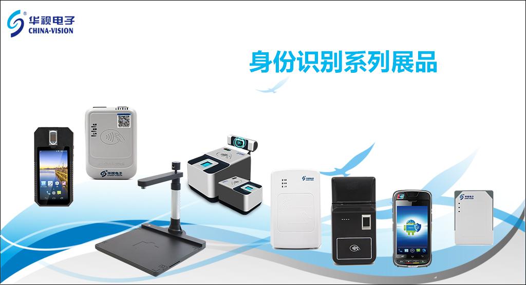 華視電子新品-警務通將亮相安博會