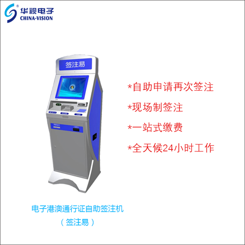 華視電子再次中標，廣州市自助簽注機持續增加