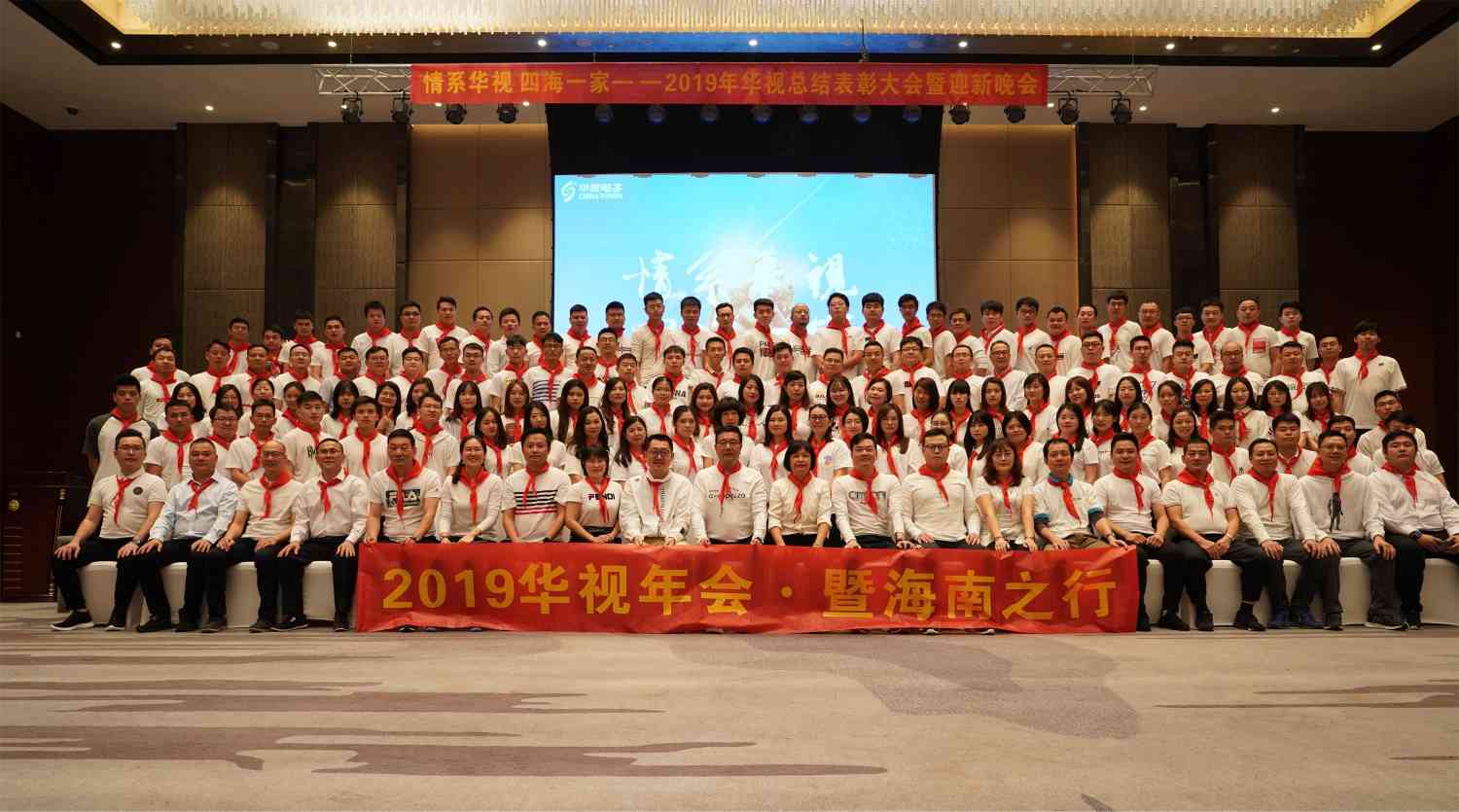 2019年華視年會·海南之行圓滿落幕