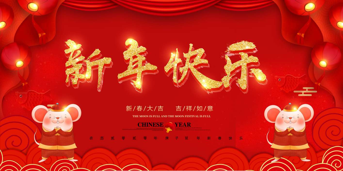 華視電子2020年春節放假通知