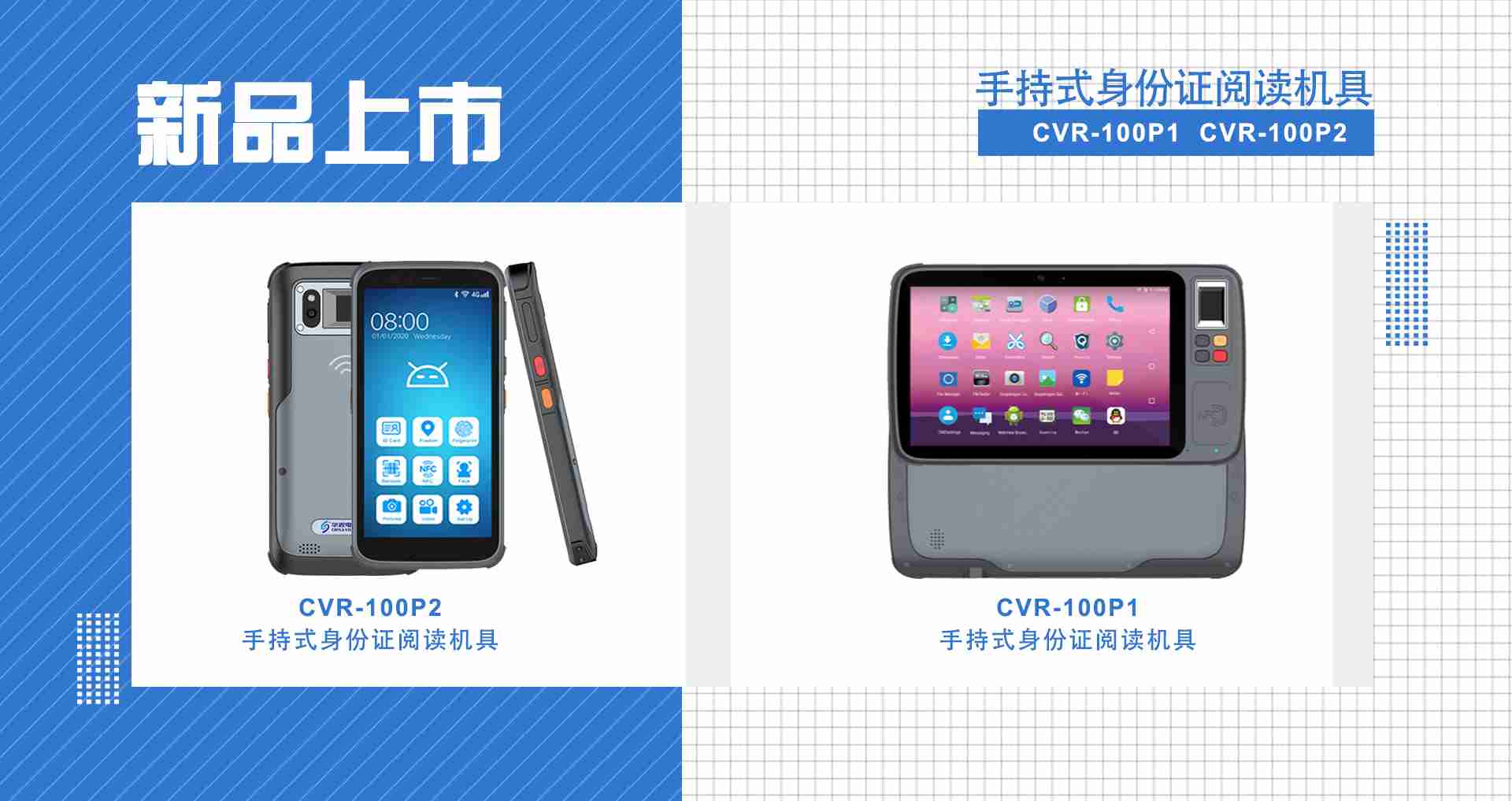 手持式身份證閱讀機具